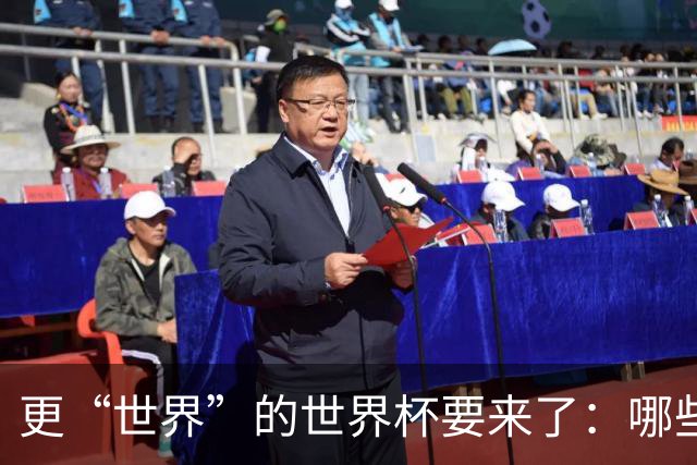 更“世界”的世界杯要来了：哪些纪录有望改写？谁将是最大黑马？