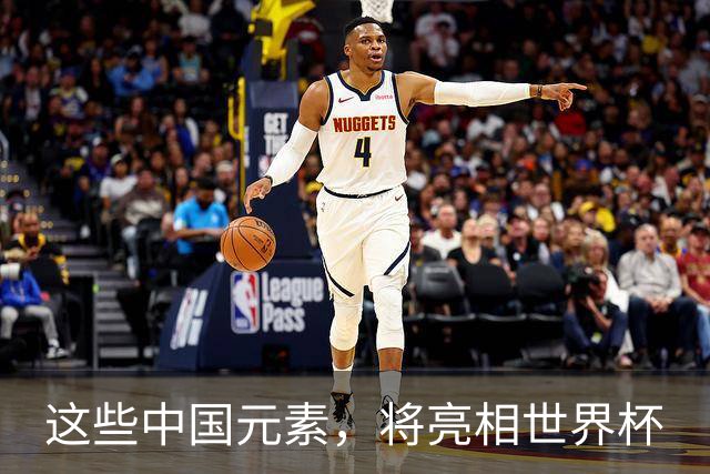 这些中国元素，将亮相世界杯
