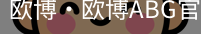 欧博